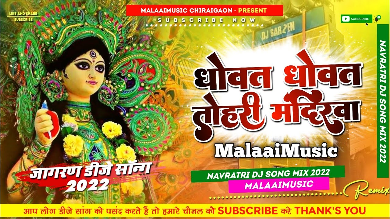 Dhowat Dhowat Tohari Mandiriya Fully Jagran And Fully Pad Dance Remix 2023 Malaai Music ChiraiGaon Domanpur